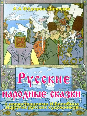 cover image of Русские народные сказки